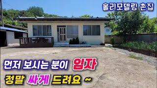 675.밀양부동산 밀양산내면  "싼 가격" 아담한 크기  리모델링 촌집매매 (밀양대성부동산)