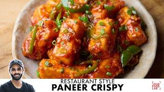 Paneer Crispy Recipe | Restaurant Style Paneer Starter | होटल जैसा पनीर क्रिस्पी | Chef Sanjyot Keer