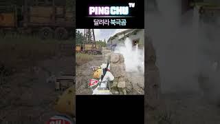 #아파트 #로제 #rose #game #고인물  #배그 #배틀그라운드 #pubg #웃긴영상 #추천