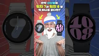 갤럭시 워치 7 vs 갤럭시 워치 6 고민 중이라면 집중!
