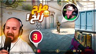 لا تمزح مع صديقك ودمك تفله !  تحشيش Counter Strike 2 ! 