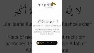 Vijf Tahlielaat  | Shaykh Abdoer-Razzaaq al-Badr (حفظه الله)