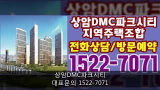 마포 상암DMC파크시티 모델하우스