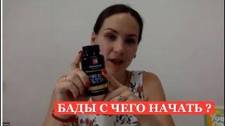 БАДЫ, Программы детокс, для суставов, иммунитета