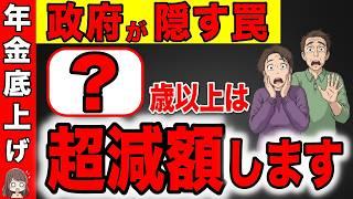 【〇〇歳は大損！】基礎年金底上げ増減早見表！誰が得？誰が損？最大270万円の差が出ます！年金改正法案を徹底解説！【国民年金/厚生年金/骨抜き】