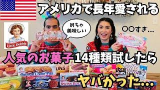 【アメリカの人気お菓子Little Debbie】アメリカで長年愛され続けている人気の焼き菓子リトルデビーを14種類試してみた。ら凄かった！　#101