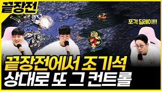 [끝장전] 4강의 한을 풀기 위한 만남. 현피 마려운 모멘트만 모아봤습니다.