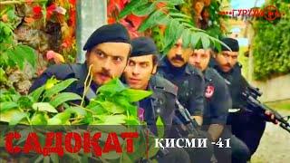 САДОКАТ кисми 41 | СЕЗОН 2-юм | سریال گروه ویژه دوبله فارسی قسمت 41 -