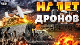 Новый налет дронов на Россию: под прицелом - аэродромы!