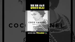 질 때문에 명품을 사는게 잘못된 이유