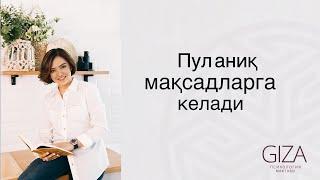 Пул аниқ мақсадларга келади