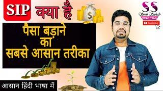 SIP - What is SIP? | Benefits of SIP | Soni Sahab Smart Talks Hindi