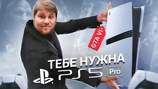 ТЫ КУПИШЬ PS5 PRO ! ! !