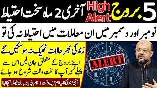 Hard Time for 5 Zodiac Signs | Big Alert | Must Watch | Dr M Ali Astrologer | Falak Sheikh Official