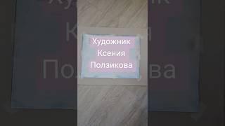 Авторская акварельная работа 30×40 см ( в наличии) #живопись #картинавинтерьер #красивыйинтерьер