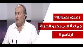 رفيق نصرالله يحسمها: الانفجار الشامل خلال ساعات، اما الرد او ما حدا يلومنا! وما جرى انتكاسة