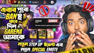 ১৫ হাজার স্কোর হবার পর আমার ID পুরোই Ban করে দিলো Garena Step Up ইভেন্ট এর সবগুলো Emote নিয়ে নিলাম