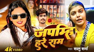 #Video | #Kiran_Singh & Shalu Sharma | New Blast #Maghi_Song | Japmhi Hare Ram | Kiran Singh 2025