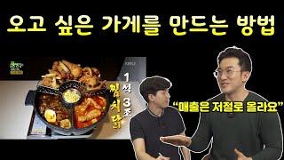 프랜차이즈 400개점 대표가 항상 줄 세우는 방법 (임형재 대표 2부)