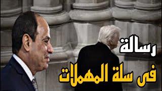 مكالمة ترامب اليوم إلى السيسي ورد مصر ⁉️ وفضـ.ـح المشاهير فى مصر