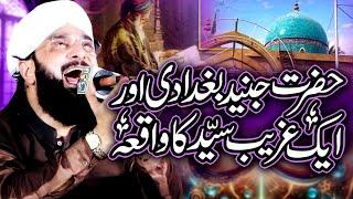 Hazrat Junaid Baghdadi Ka Waqia Imran Aasi 2024/By Hafiz Imran Aasi Official 1 31/10/2024