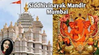 Siddhivinayak Mandir Mumbai | Siddhivinayak Mandir Darshan|Ashtavinayak Mandir|Siddhivinayak Temple