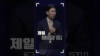 잘 사는 인생 비결? l 꿈의교회 김학중목사 #shorts