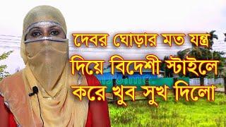 দেবরের বিদেশী স্টাইল আমার সেই অনুভূতি | Jiboner Golpo 2022 | জীবনের গল্প