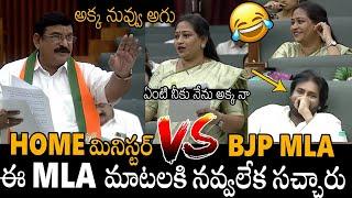 Home మినిస్టర్ Vs BJP MLA  | BJP MLA Hilarious Comments On Home Minister Anitha In AP Assembly