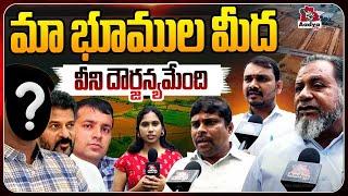 Lagacharla Farmers Emotional Comments on Congress Ruling | Revanth Reddy | Pharma Company | AadyaTV