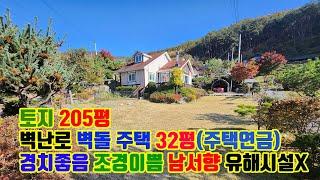 주택 연금 나오는 경치 좋고 조경 잔디정원 이쁜 동화 같은 전원주택 32평 2억 초반 매매