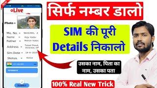 Number Se Kaise Pata Kare Ki Sim Kiske Naam Par Hai 2024 ? how to find out the name of the SIM ?