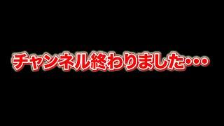 チャンネル終了のお知らせ••••もう王水•硫酸実験できません