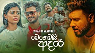 Mehemai Adare (මෙහෙමයි ආදරේ) - Viraj Ranasinghe | Official Music Video