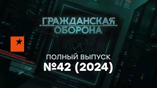 УЛЬТИМАТУМ от КИТАЯ: КОНЕЦ ВОЙНЕ или РОССИИ? | Гражданская оборона 2024 — 42 полный выпуск