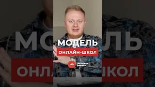 Онлайн-образование, которое приносит НАИБОЛЬШУЮ прибыль в 2025! #инфобизнес #онлайншкола