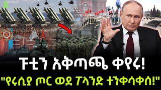 Poland | የፖላንድ የኃያልነት ህልም ተረክ ሚዛን Salon Terek