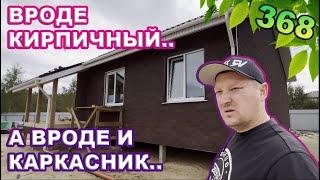 Каркас или кирпич? Хауберк!