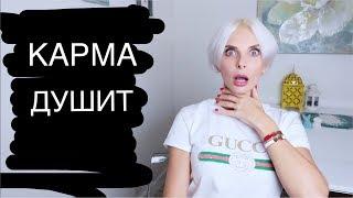 КАК ИЗМЕНИТЬ КАРМУ