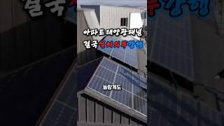 태양광 안 달면 건물 허가 안난다