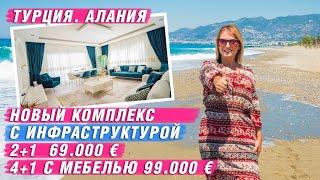Недвижимость в Турции от застройщика. Купить квартиру в Алании в новостройке недорого. Алания 2020.