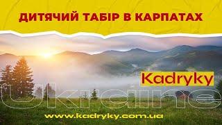 Літній творчий табір в Карпатах - Реєстрація відкрита на літо 2024!