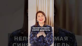 Неповторимая синяя шпинель