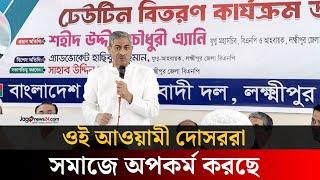 নির্বাচনের আগে অবৈধ অস্ত্র উদ্ধার করতেই হবে: এ্যানি | Lakshmipur | Jago news