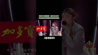 爱奇艺全新音综#亚洲新声 宝藏女孩#堀优衣 开口跪！当《桜色舞うころ》遇上天使吻过的嗓音，每一句都是春日限定樱花雨！