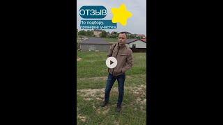 Покупка земельного участка в Крыму #стройка #дом