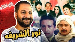 نور الشريف | الأستاذ عبقرى السينما و الدراما ️