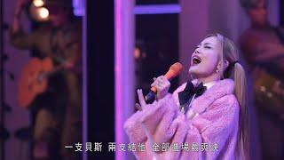 容祖兒 Joey Yung - 澎湃 (Live) 60FPS 純享版 (Another Side Joey My Secret Live 2023 Bluray)