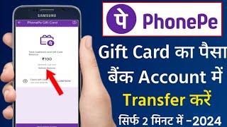 PhonePe Gift Card Se Paise Kaise Nikale | Phonepe Gift Card Balance To Bank Account Transfer