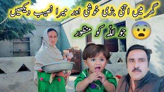 Mera Naseeb DekhenGhar Main Itni Big Khushi Aur Hum Pareshan || Pakistan Village Family Vlogs